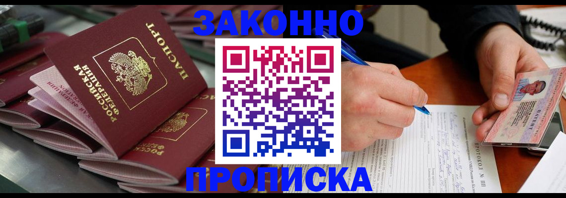 прописка в квартире в Белой Холунице